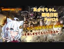 【バトオペ２】あかりちゃん戦場日記Part24【VOICEROID実況】