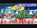 【実況】ロックマンXDiVE～裏切りのリコと移動の裏技!?～