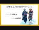 【KH3】さらば掲げろKHサイン【MAD】