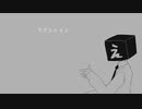 【UTAUカバー】ラグトレイン【えぬじん生き写し音源】