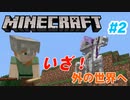 【Minecraft】初心者と一緒にのんびりマイクラ生活#2【女性２人実況】