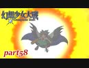 [初見]　東方にわかが幻想少女大戦コンプリートボックスを実況してみた　part58