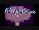 【Alice mare】悪夢を掘り下げるpart5【実況プレイ】