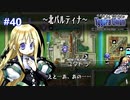 【実況】ユグドラ・ユニオンを実況プレイ　#40