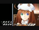《無色放送アーカイブ》【ノベル要素ありRPG】「遠国送歌　Requiem」3日目後編