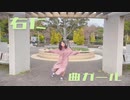 【おひる】初投稿 右に曲ガール 踊ってみた