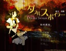 【東方】ダブルスポイラーを所見実況プレイ part final