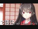 《無色実況》【現代異世界ノベル】「雪見桜 Ende des Traums」part10