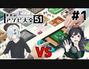 【2人実況】負けず嫌いな２人が世界のゲームでバトル！！！【世界のアソビ大全51】＃１