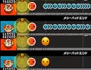 【太鼓さん次郎】メリーバッドエンド 全難易度同時再生