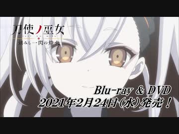 【刀使ノ巫女】 blurry shadow 【刻みし一閃の燈火】