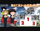 【グラブル】2020年集めて良かった武器ベスト3【ゆっくり】