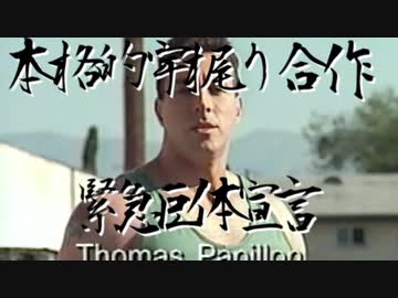 本格的宇梶り合作　緊急巨体宣言