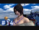 【FF10】いい歳の女がやっぱりCGの美しさに驚くpart14【実況】