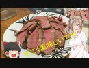 ざっくり料理を作っていくよ！！（ローストビーフ飯編）