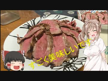 ざっくり料理を作っていくよ！！（ローストビーフ飯編）