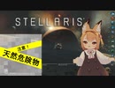 【STELLARIS】触手は美少女の惑星を侵略したい！5ページ目