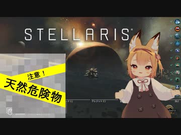 【STELLARIS】触手は美少女の惑星を侵略したい！5ページ目