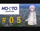 【A列車で行こう9v5】北都新都市鉄道《第5話》