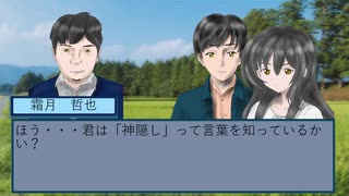 クトゥルフ神話TRPGリプレイ「人食い峠」Part２前半