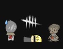倍返し…【DBD】＃4