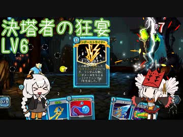 [ Slay the Spire ] 決塔者の狂宴LV6 [ VOICEROID実況 ]