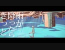 量産型が『雨とペトラ』歌わせて頂きました。【ゴン】