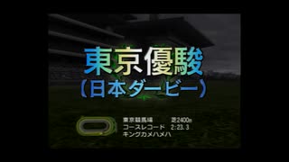 【実況】へっぽこアベルジョッキーになる（G1ジョッキー４)18年目2レース