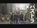 パズドラ×嵐 スペシャルCM