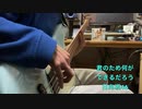 [坂道弾いてみた！] 日向坂46 君のため何ができるだろう（ベース弾いてみた）