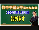 ホモとみる竹中平蔵