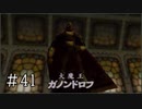【ゼルダの伝説】時オカ未クリアコンプレックスを解消 Part41【実況プレイ】