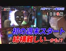 7days-セブンデイズ- 大和マリーン編  第3回  1日目後編