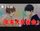 Full Talk Radio 28. 「年末大反省大会」