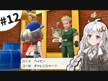 【ピカブイ】薬学生あかりとおくすりポケモン #12【VOICEROID実況】