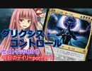 【MTGA】寝かねちゃんの「今日のデイリー」 part372 グリクシス・コントロール（ヒストリックBO1）【琴葉茜実況】