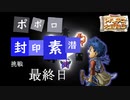 満を持してトルネコの大冒険３を実況プレイするんだけど part149