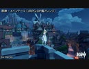 【アレンジ曲】メインテーマJRPG OP風［原神より］