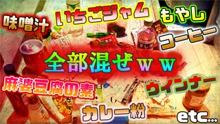 【さらば2020】賞味期限切れの食材を全部集めて煮詰めた結果ｗｗ