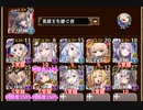 【字幕有】魔神アガレス降臨 Lv16【千年戦争アイギス 英雄王+イベユニ】