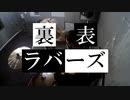 【叩いてみた】裏表ラバーズ／wowaka(現実逃避P)feat.初音ミク　(Drum cover)