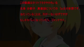 【ひぐらしのなく頃に】北条 沙都子　黒幕説　うp主の妄想と願望