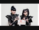 勝手に紅白スペシャル BABYMETAL