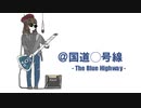 ＠国道◯号線 - 砂糖キツネ ft.flower【初投稿】