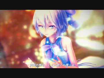 【東方MMD】マイラストグラヴィティ（Tda式改変チルノ）