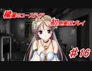 泣けると名高い神ゲーを堪能する【穢翼のユースティア】実況プレイ part16