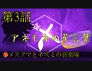 【朝比奈百花】アネモネの花言葉【オリジナル】第3話