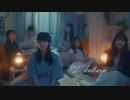 かみやど『I believe...』MV