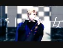 【MMDツイステ】帝国少女【寮服ヴィル】