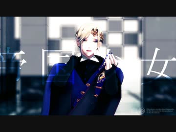 【MMDツイステ】帝国少女【寮服ヴィル】